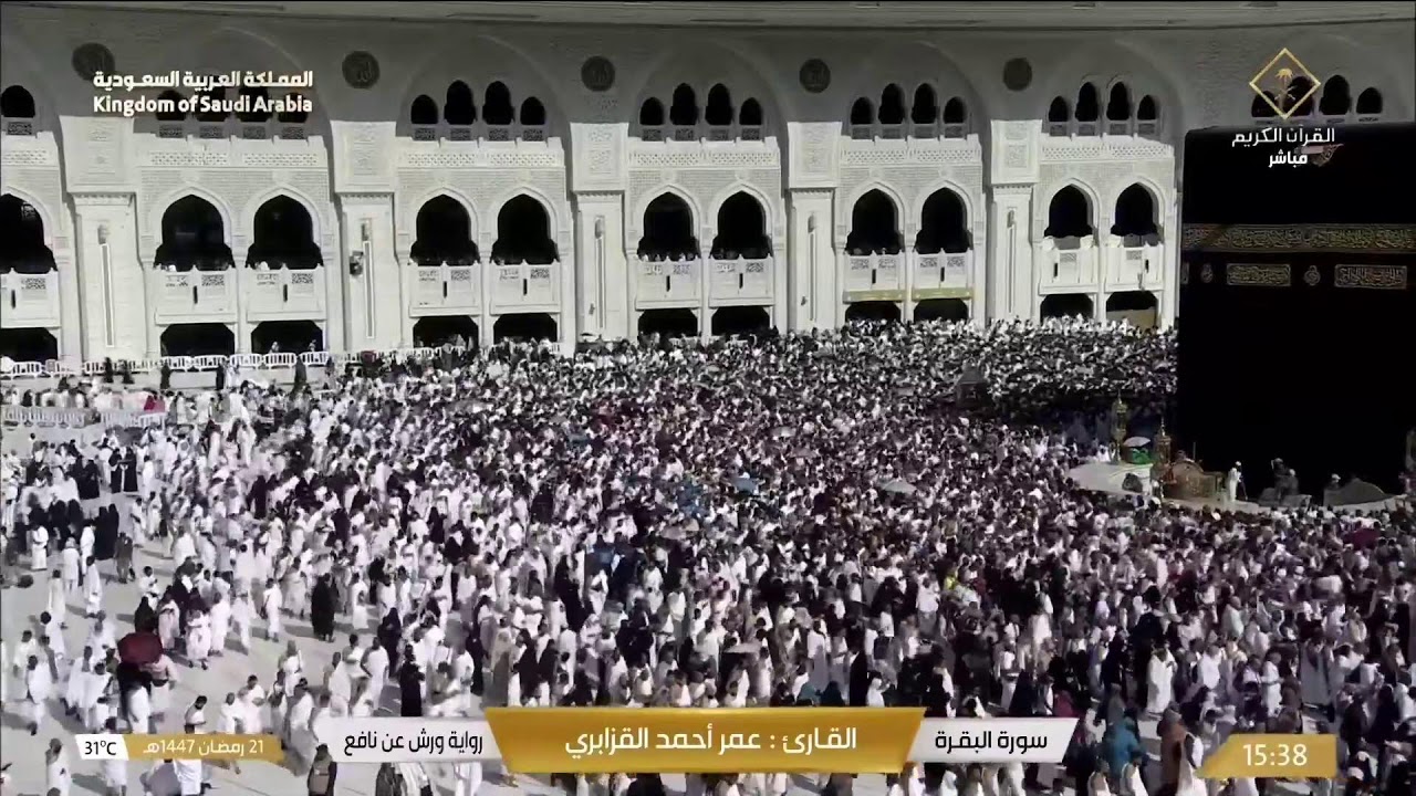 🔴 Makkah Live | مكة مباشر | الحرم المكي مباشر | قناة القران الكريم السعودية مباشر | مكه المكرمه مبا