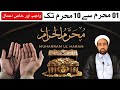 1 ta 10 muharram Tak Ka Wajab aur Khas amal || By Allama Fida Hussain `|