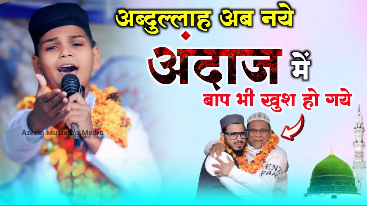 Abdullah Jarwali || नये अंदाज में || All India Natiya Mushaira Katuri Kalan 2025