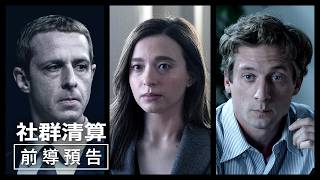 【社群清算】官方預告 - 10月8日（週四）國慶連假