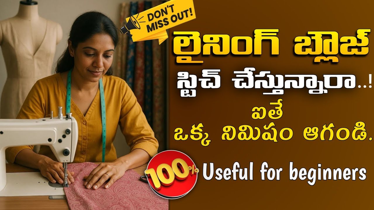 💥ప్రతి టైలర్ కి ఉపయోగపడే వీడియో👌Lining blouse cutting and stitching tips for beginners / Maa videos 