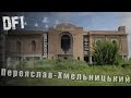 Abandoned museum in Pereyaslav-Khmelnytsky (Demo) | Покинутий музей в Переяслав-Хмельницькому (Demo)