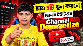 5 YouTube Mistakes That Can Get Your Channel Demonetized! | YouTube Monetization Rules 2026