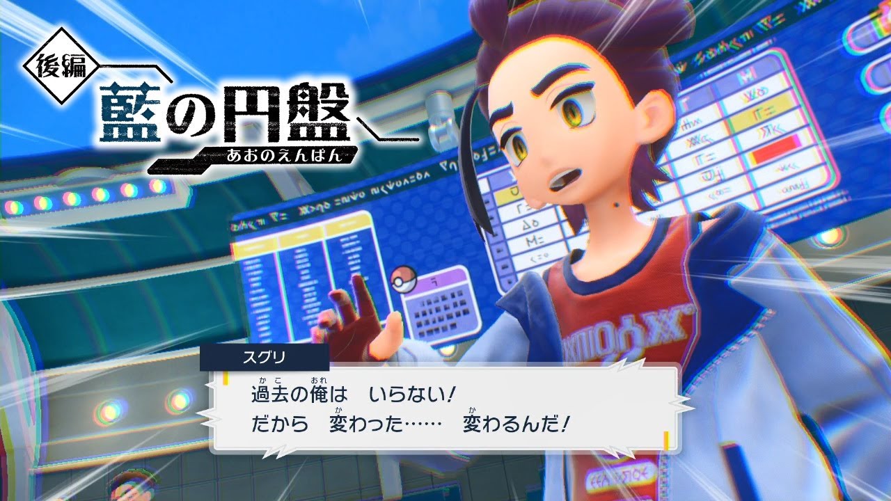 ポケモンSV】チャンピオン スグリ戦【ゼロの秘宝 藍の円盤 DLC