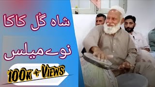 Shah Gull Baba New Video New Rabab Mange Melas