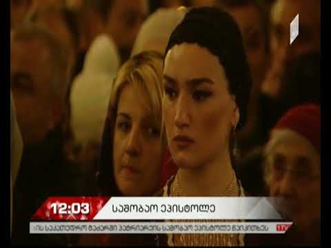 საშობაო ეპისტოლე