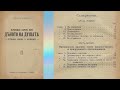 1.Какво има на дъното на душата - Р.Щайнер - За характера - Част 1