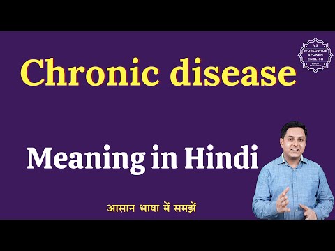 Chronic disease meaning in Hindi | Chronic disease ka matlab kya hota hai | English to hindi