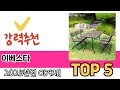 꾸준히 인기 있는 이베스타 추천 5선