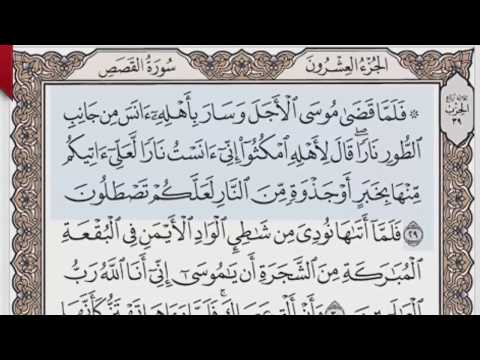 القرآن الكريم بالصفحات صوت وصورة ص 389 الشيخ محمود خليل الحصري بمد المنفصل