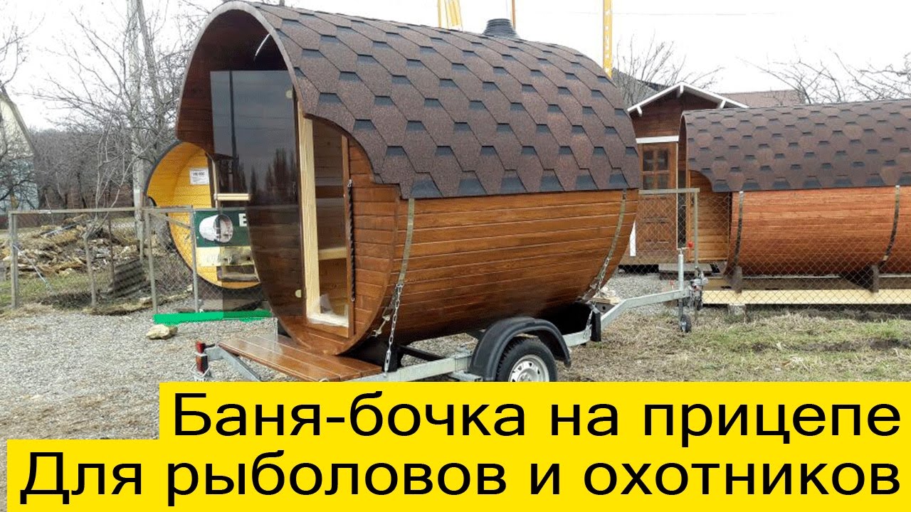 Баня На Колесах Купить В Калининграде