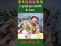 गुप्त नवरात्रि उपाय_pradeep mishra ji#upay#shortsvideo#vairlshort