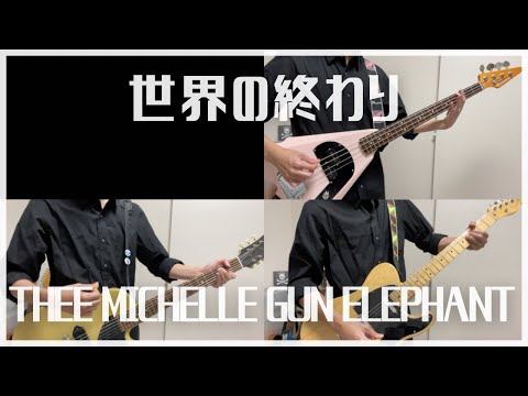 THE MICHELLE GUN ELEPHANT MAXIMUM！ギターはシガ Thee Michelle Gun Elephant - Maximum Maximum Maximum [Full