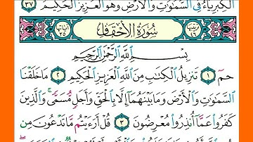 سورة  الاحقاف كاملة الشيخ محمد جبريل قراءة بالتوسط