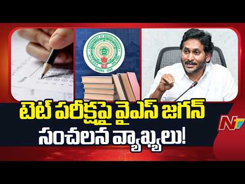 YS Jagan About AP TET Exam 2026 | YSRCP | NTV Telugu
