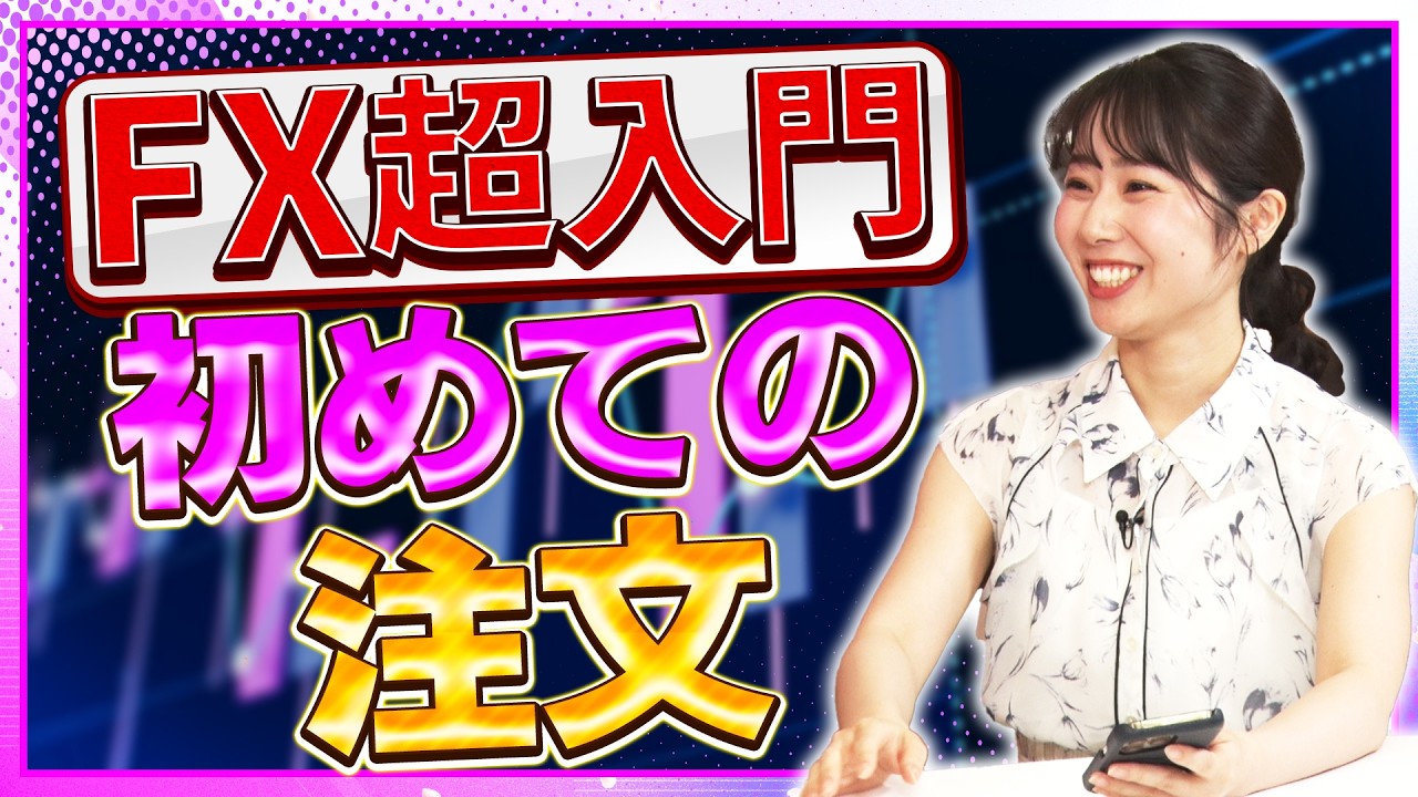 【初心者必見】プロが教える”売り”と”買い”の判断方法！レバレッジは何倍までかけるべき？（あんでぃのFXラウンジ # 2）