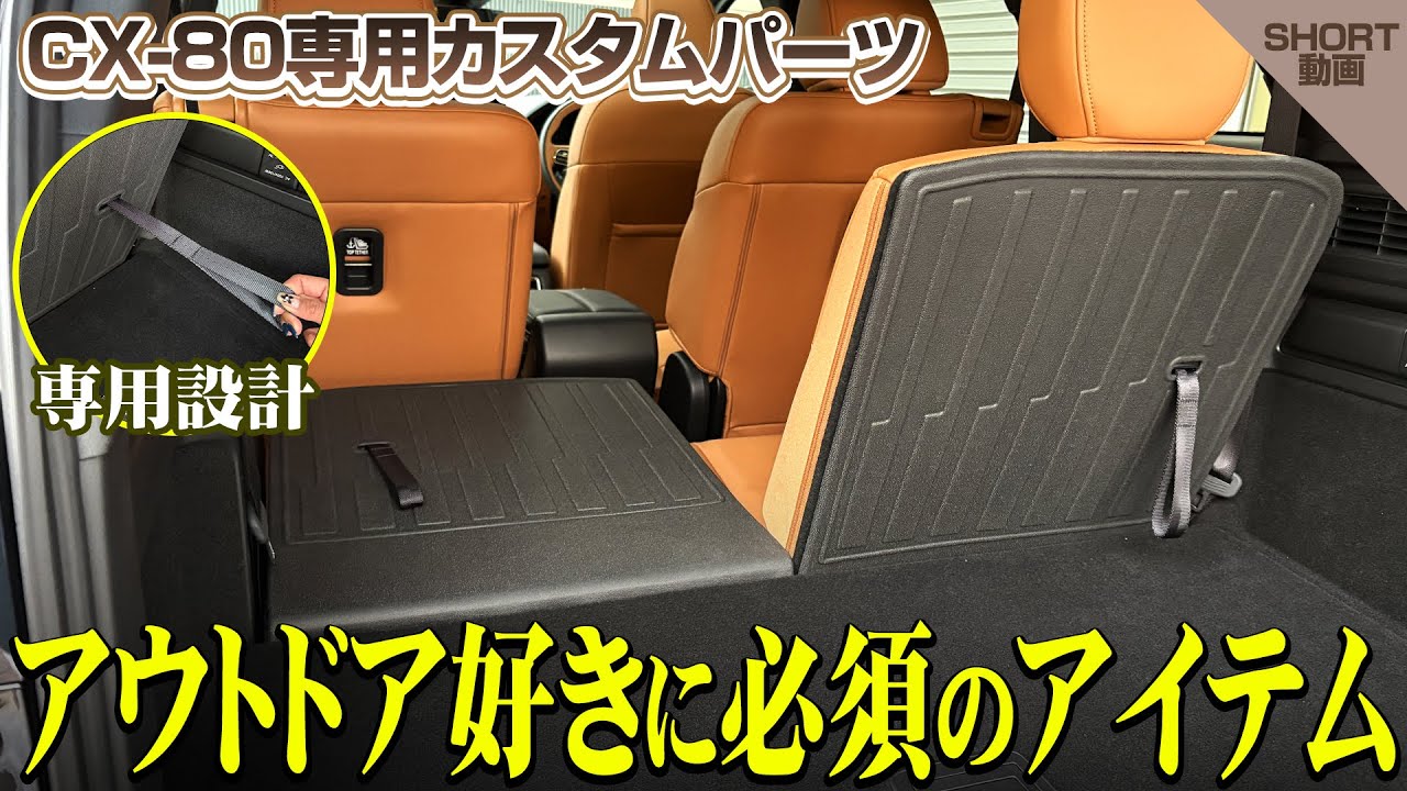 CX-80 KL系 ラゲッジマット 3列目シート専用 ラバータイプ 2P ブラック 