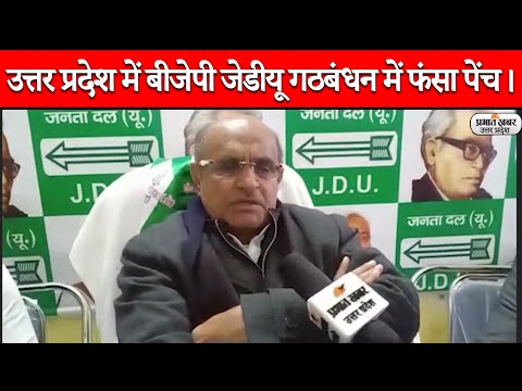 यूपी में जेडीयू अकेले लड़ेगी चुनाव | Prabhat Khabar UP