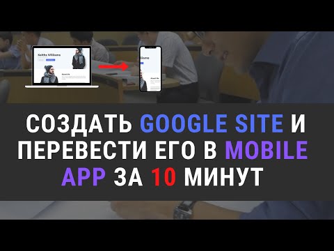 Video: Kako mogu izraditi Google Mobile App?