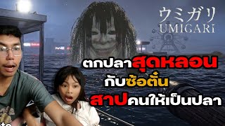 Curse people into fish l umigari l The most haunted game screenshot 2