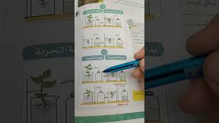 الحاجيات الغذائية للنبات الأخضر الجزء الأول سنة أولى متوسط
