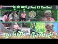 Khmer Comedy Part 12 ស្វាងដឹង ស្រវឹងភ្លើ! ▶ កំប្លែង Kompleng Neay Krim bayon tv – khmer funny 2017