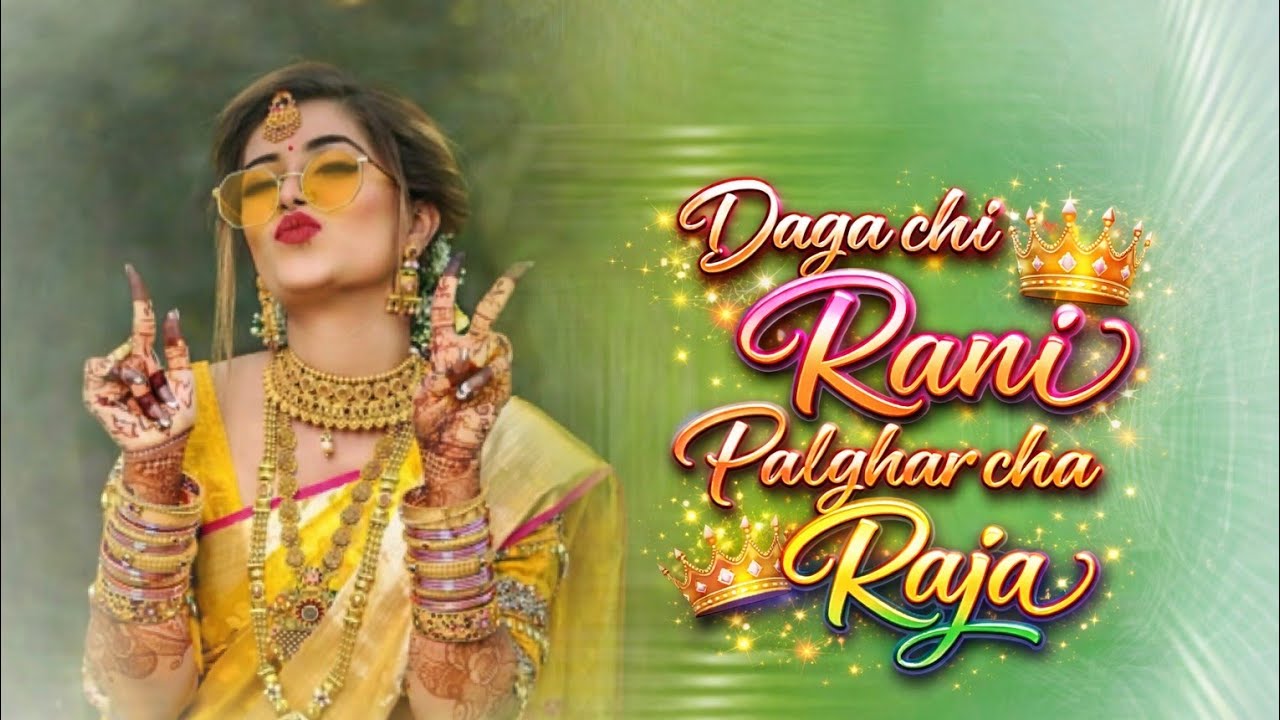 DANGI CHI RANI PAL GHAR CHA RAJA HIT GAVTHI SONG DJ MAJNU RUMLA 🤙❤️‍🔥😎 