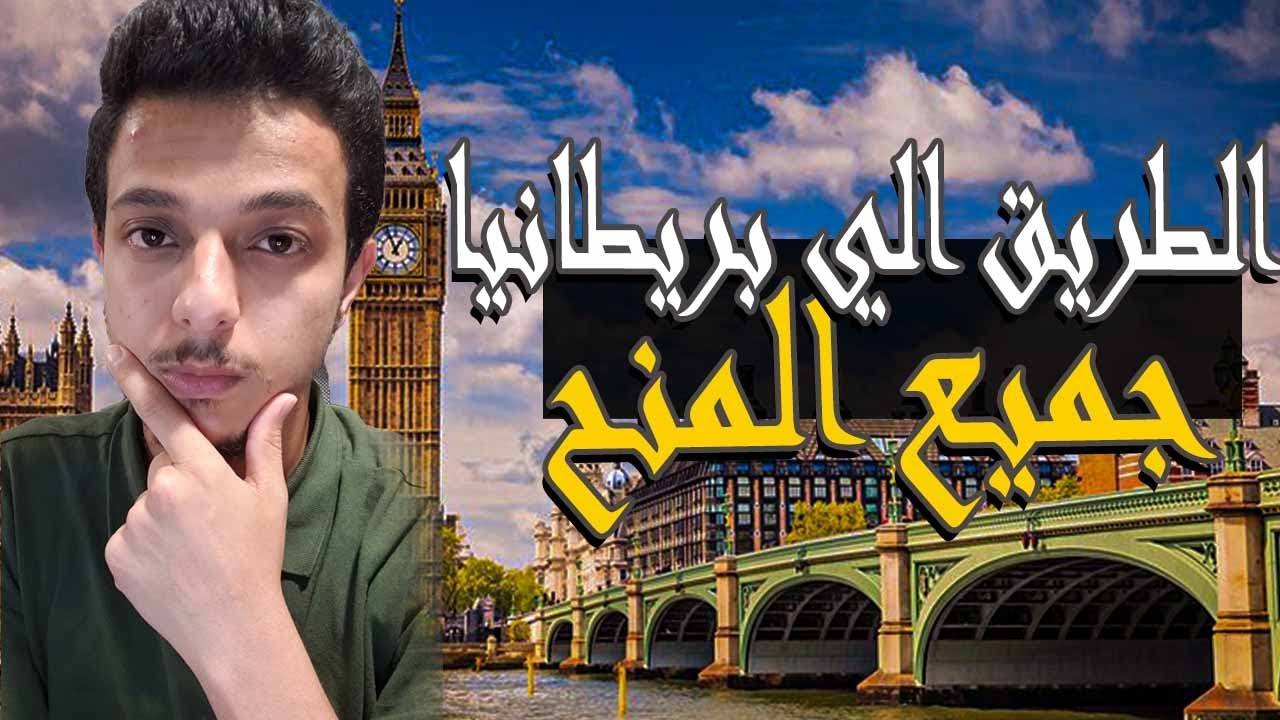 ادرس في بريطانيا 2026 (جميع المنح الدراسية المجانية)