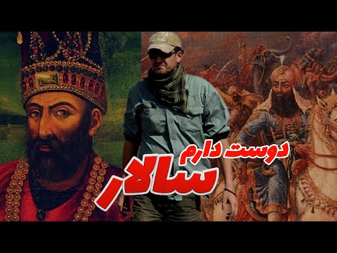 برخیز بزرگ مرد خیلی الان بهت نیاز داریم