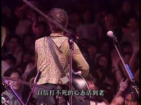 （黄家驹）beyond （不再犹豫）演唱会现场粤语歌曲经典原 唱 MV