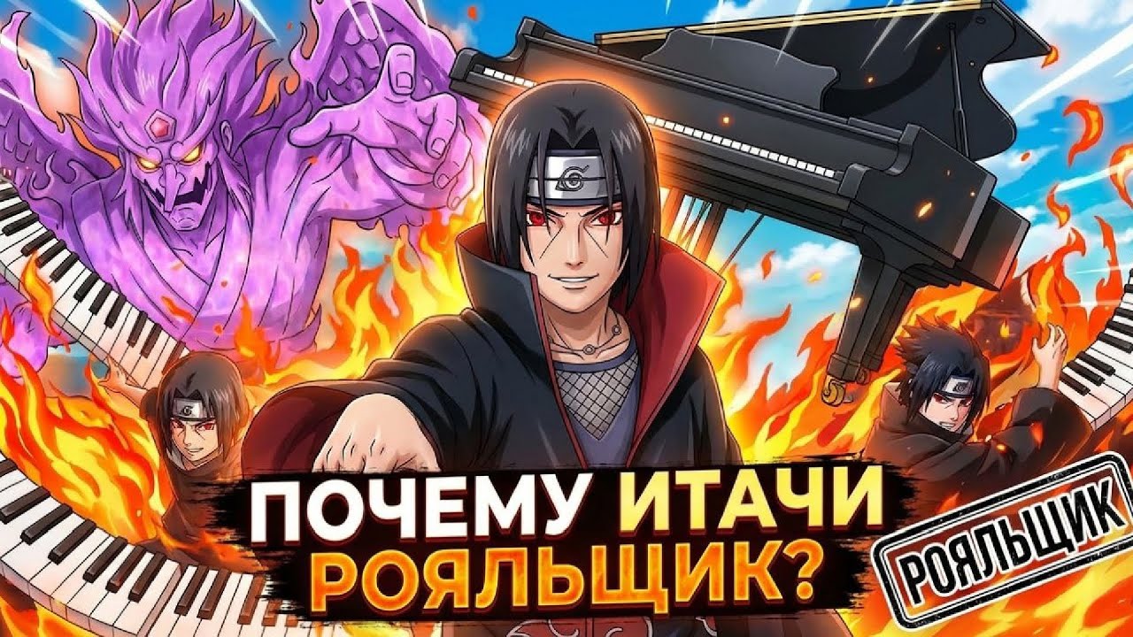 ИТАЧИ — ГЛАВНЫЙ ЧИТЕР НАРУТО! Почему он ломает сюжет?