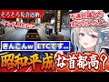 昭和平成の知識が滲みながら首都高の事故らせ屋になる17才本阿弥あずさ ネタバレあり【本阿弥あずさ/すぺしゃりて切り抜き】