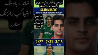 Saad Masood ki Shandar Bowling – Asia Cup Rising Stars!