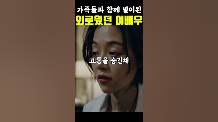 가족들과 함께 별이 된 외로웠던 여배우