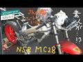 【ライブ配信4】素人がプラモみたいに製作するNSR250R MC28 20260507