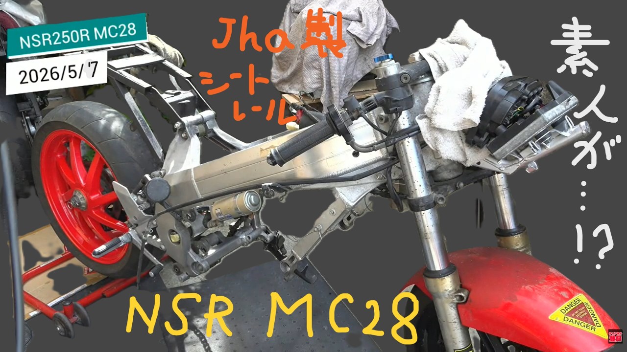 kazu　製作依頼⑤　NSR250R 1992 NSR250/NSR500 - NSR-WORLD.COM オートバイ・バイク