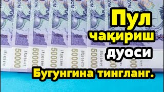 картинка: БОЙЛИК, РИЗҚ ВА БАРАКА ЭШИКЛАРИНИ ОЧАДИ ИНШААЛЛОХ | хаёт