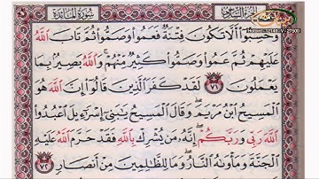 القارئ مازن الخالدي ـ ترتيل صفحة 120