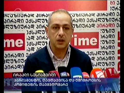 სესიაშვილის განცხადება