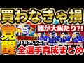【激アツ】買わなきゃ損！圧倒的人気No.1"フランスパック"全11選手を徹底解説！当たりランキング＆最強グリーズマンはこの育成がオススメ！！【eFootball/イーフト2024アプリ】