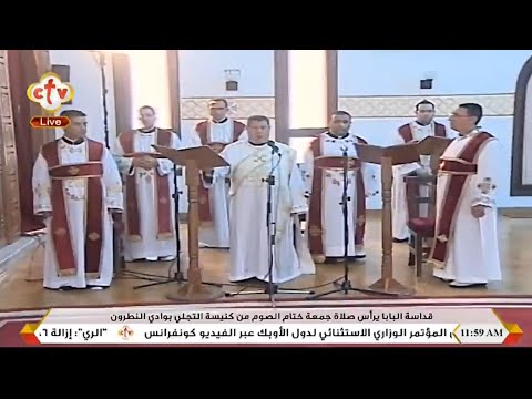 مزمور التوزيع لسبوت واحاد الصوم المقدس للمعلم ابراهيم عياد وخوروس الاكليريكية