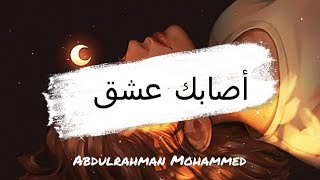 Abdulrahman Mohammed - أصابك عشق (Lyrics) Resimi