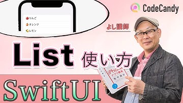 【初心者向け】SwiftUIで一覧画面（リスト）を作ろう！Listの使い方