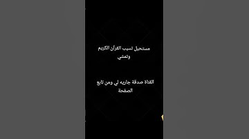 احترم القرآن الكريم #تلاوة_مؤثرة #اكسبلور #لايك #المصحف