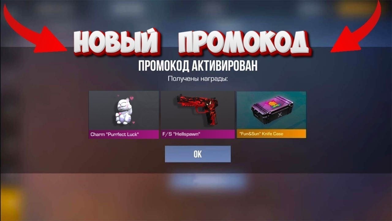 ОБНОВЛЕНИЕ! САМЫЕ НОВЫЕ РАБОЧИЕ ПРОМОКОДЫ В STANDOFF 2! / ПРОМОКОДЫ STANDOFF 2