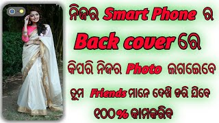 How to edit your photo in your mobile back cover// New tricks 2020// 100% Working screenshot 5