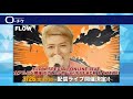 【3/26(金)】FLOW SPECIAL ONLINE LIVE 全アルバム網羅 炎の12ヶ月vol.7「BLACK & WHITE」