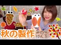 【保育園・幼稚園】秋の製作🍁紙コップでミノムシけん玉 【対象年齢・注意点】