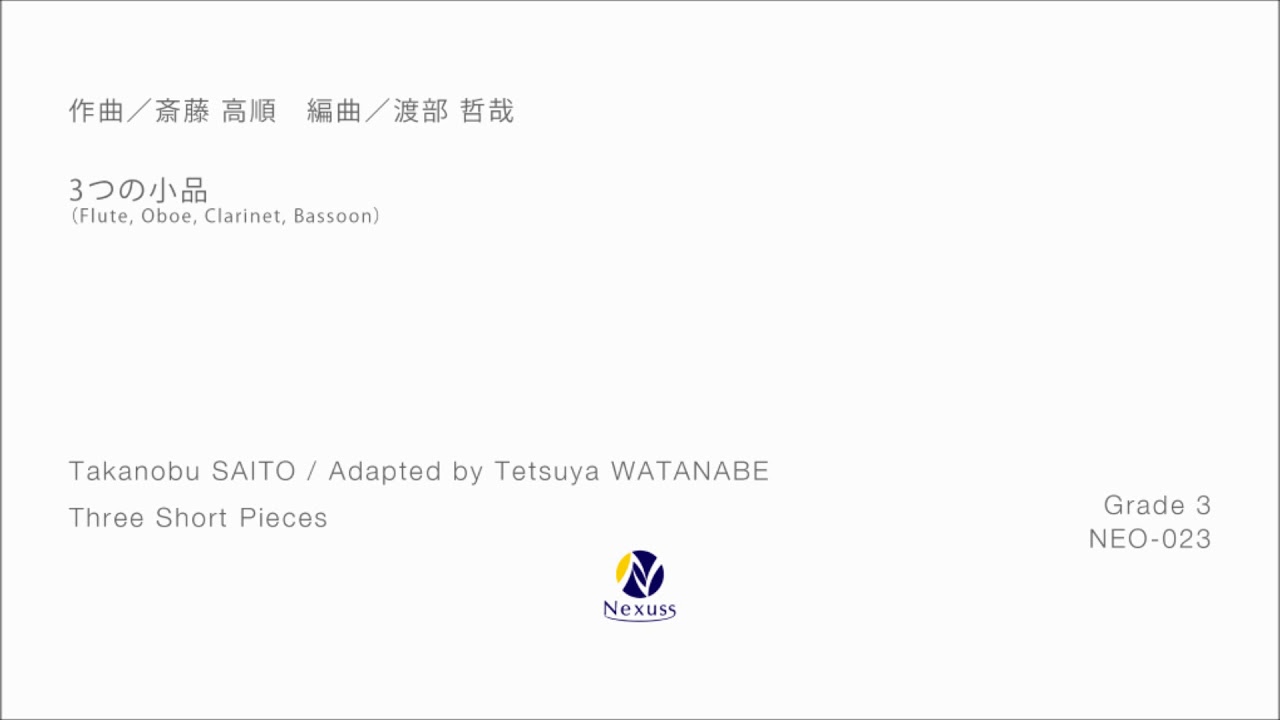 木管四重奏】3つの小品 (Three Short Pieces ～ for Woodwind Quartet