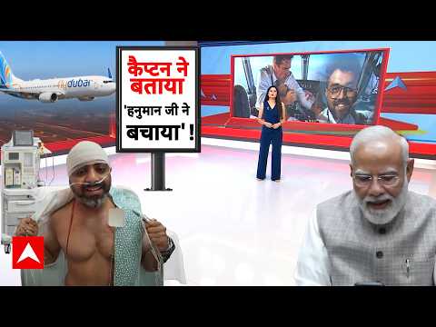 Breaking News | Smit Machchhar: कैप्टन स्मित की जांबाजी... पैसेंजर्स की जान बची | FlyDubai Flight